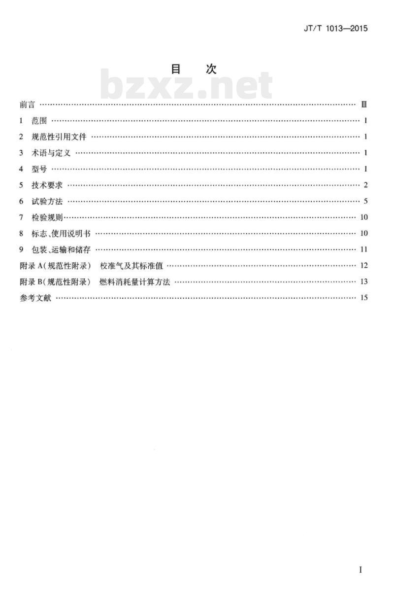 JT/T 1013-2015 碳平衡法汽车燃料消耗量检测仪