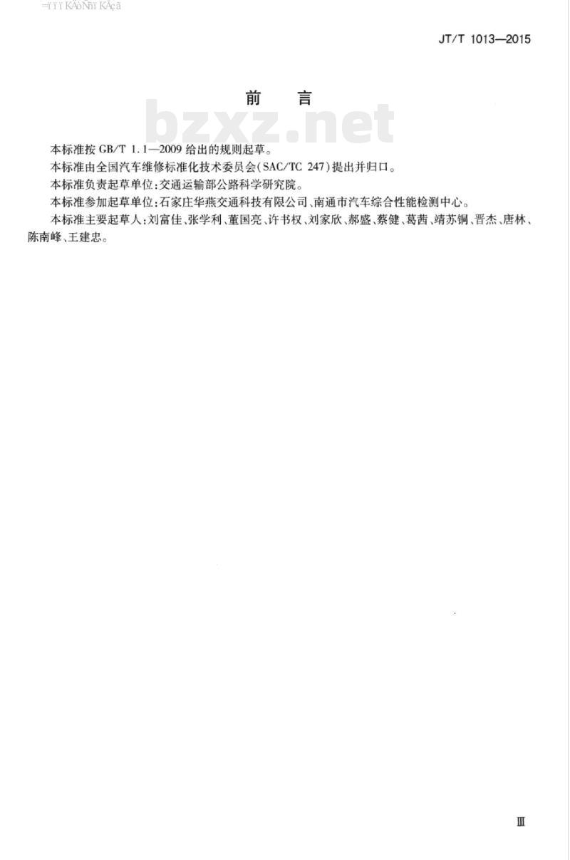JT/T 1013-2015 碳平衡法汽车燃料消耗量检测仪