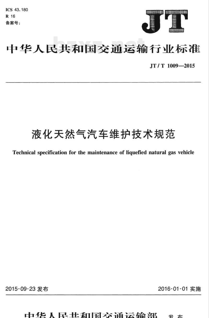 JT/T 1009-2015 液化天然气汽车维护技术规范
