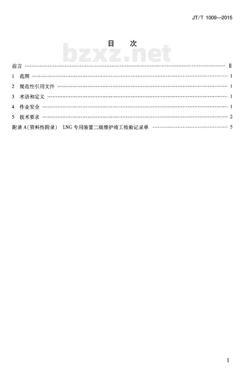 JT/T 1009-2015 液化天然气汽车维护技术规范