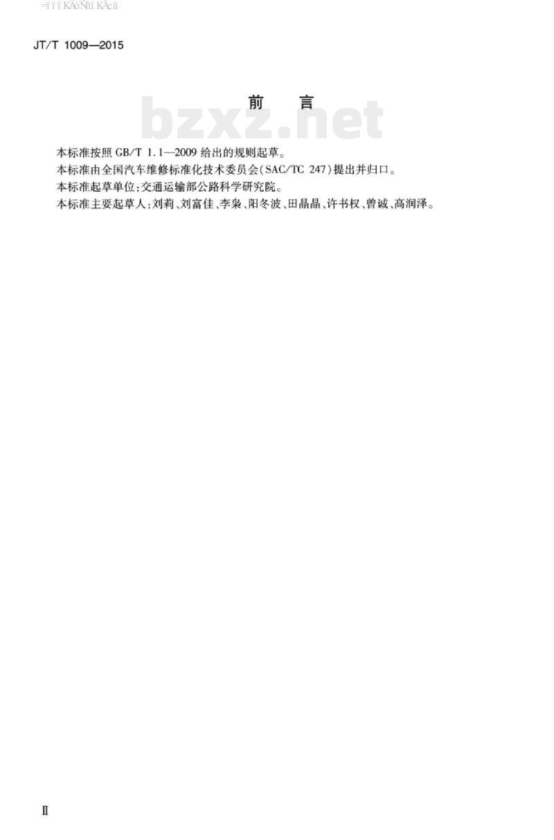 JT/T 1009-2015 液化天然气汽车维护技术规范