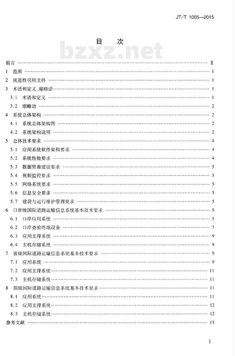 JT/T 1005-2015 国际道路运输信息系统基本技术要求
