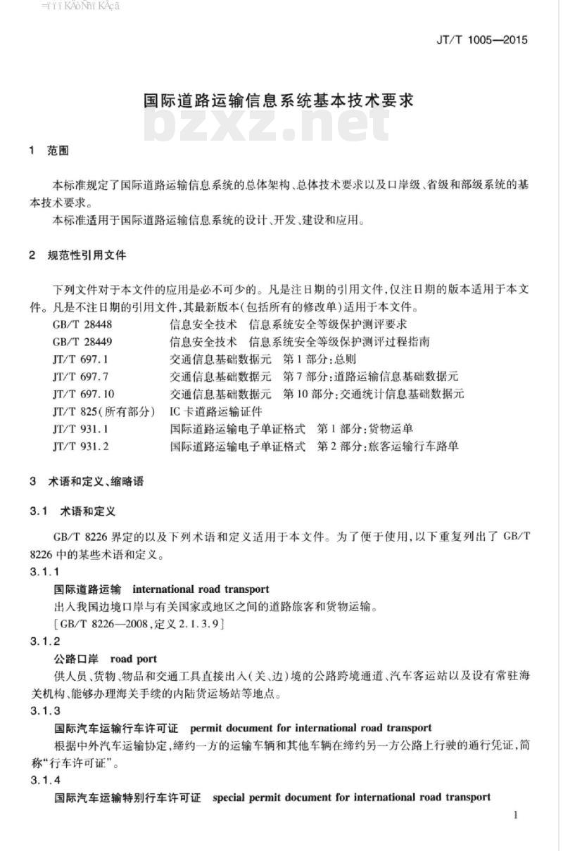 JT/T 1005-2015 国际道路运输信息系统基本技术要求