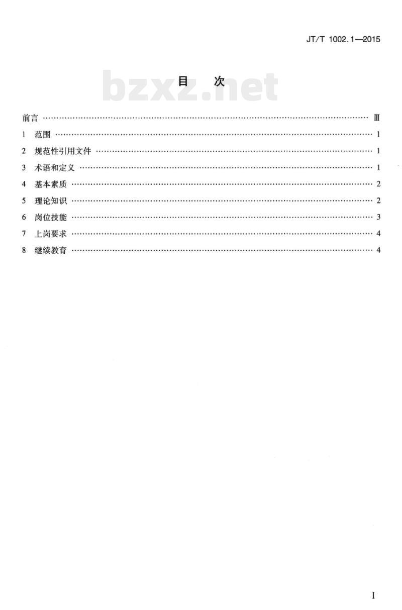 JT/T 1002.1-2015 城市轨道交通行车值班员技能和素质要求第1部分:地铁、轻轨和单轨