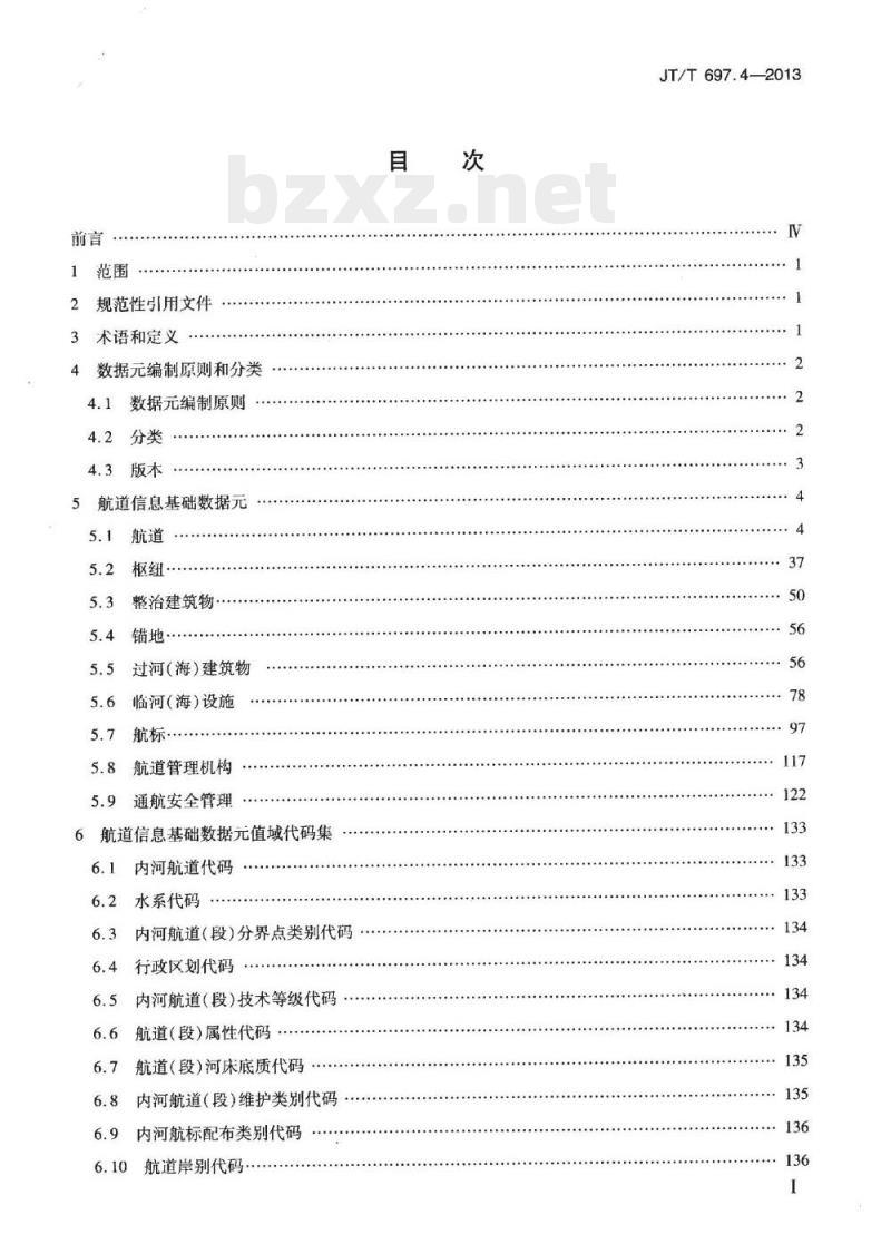JT/T 697.4-2013 交通信息基础数据元第4部分:航道信息基础数据元