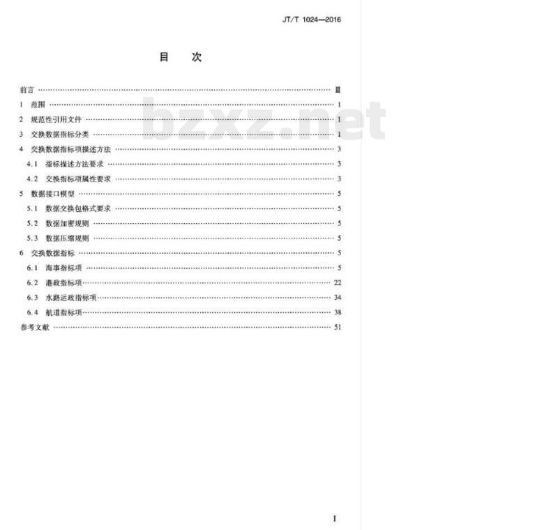 JT/T 1024-2016 海事与港航管理业务信息共享交换数据指标