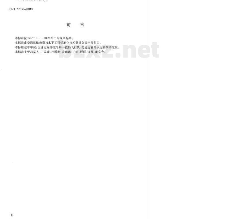 JT/T 1017-2015 直升机救生员训练和考核要求