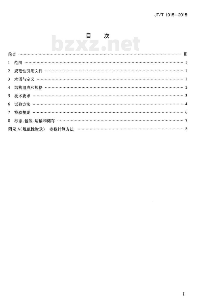 JT/T 1015-2015 连通液位式水准仪