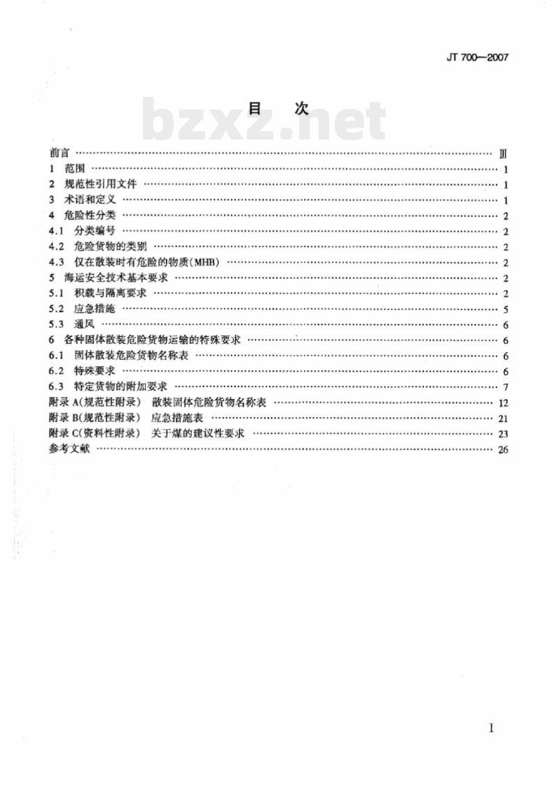 JT 700-2007 固体散装危险货物海运安全技术要求