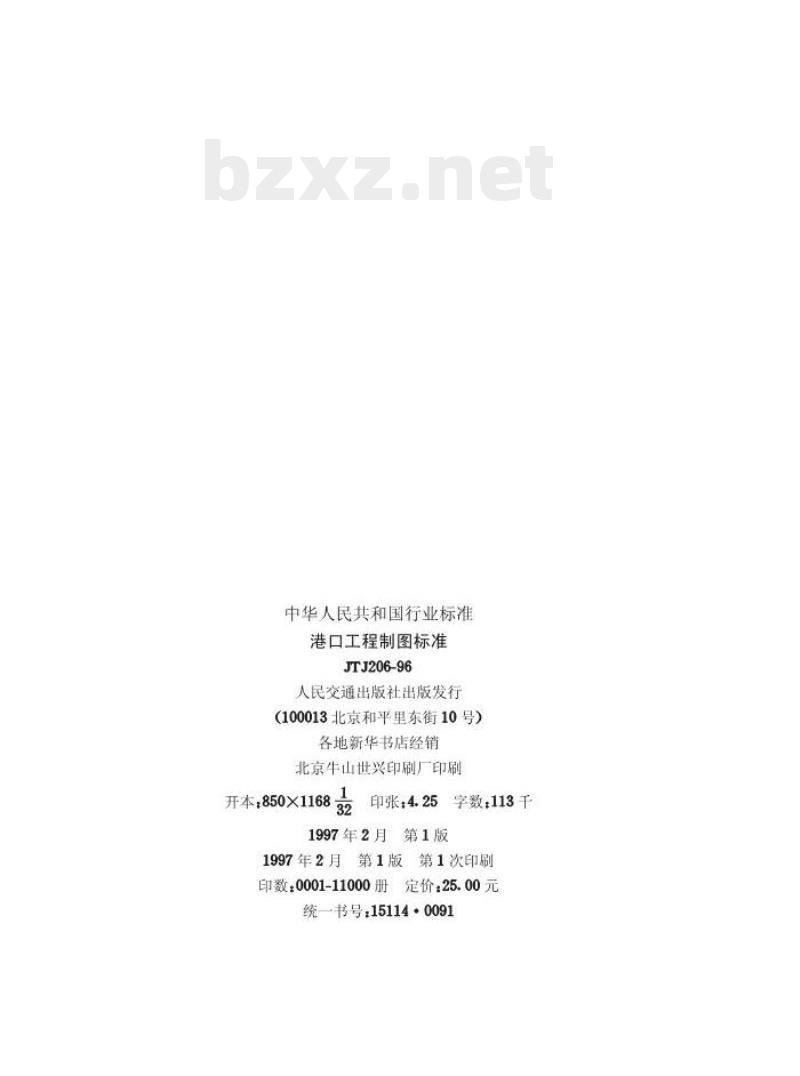 JTJ 206-96 港口工程制图标准