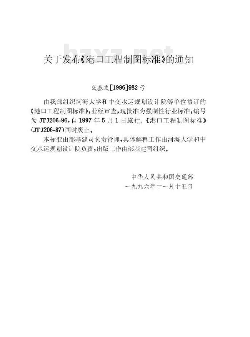 JTJ 206-96 港口工程制图标准