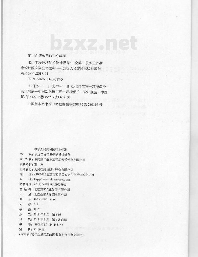 JTS 149-2018 水运工程环境保护设计规范
