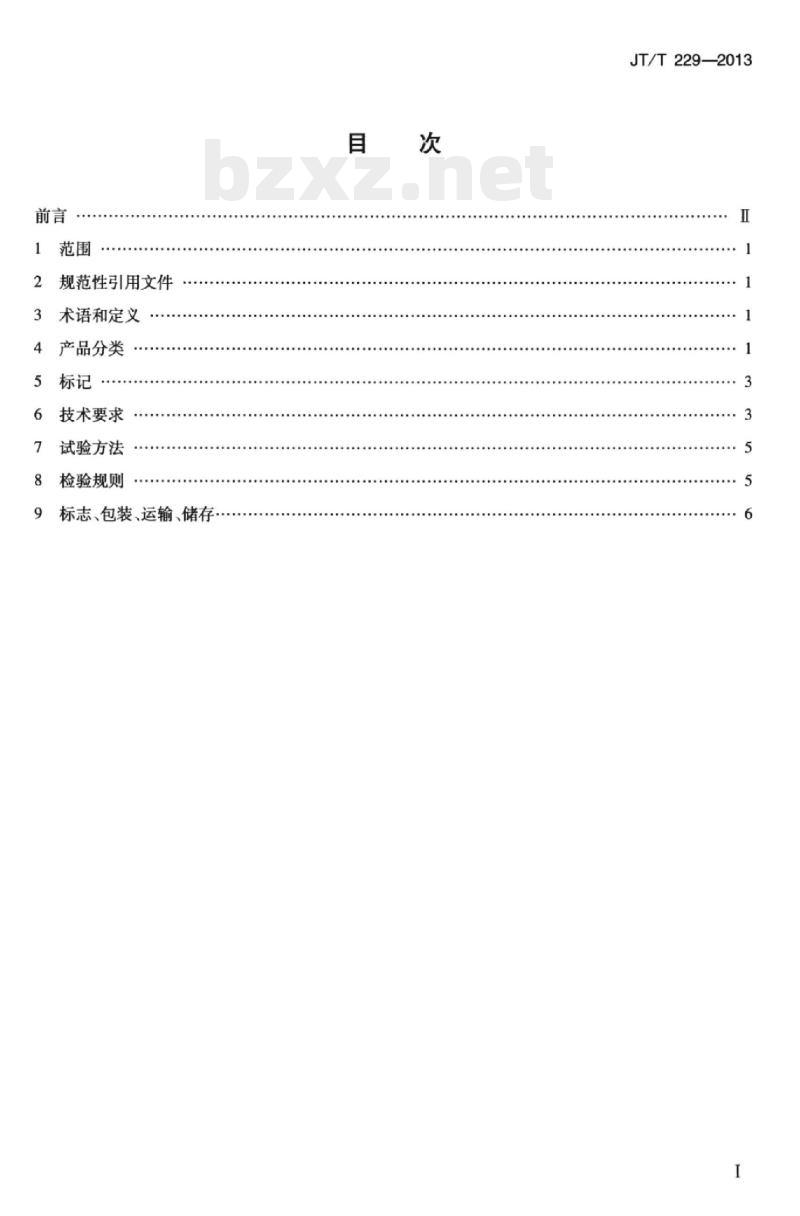 JT/T 229-2013 手动液压舵机