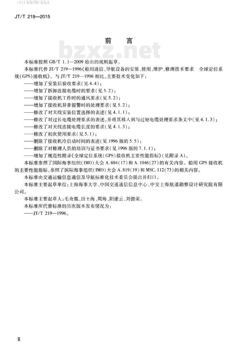 JT/T 219-2015 船用通信、导航设备的安装、使用、维护、修理技术要求全球定位系统(GPS)接收机