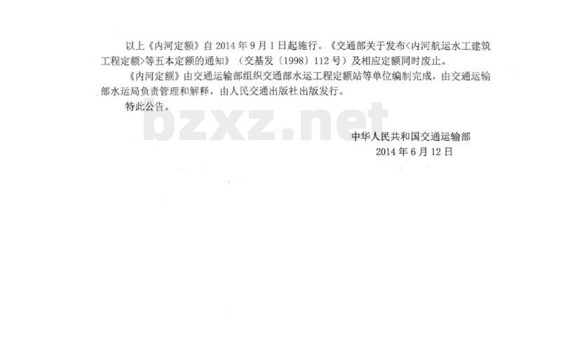 JTS/T 275-4-2014 内河航运工程参考定额