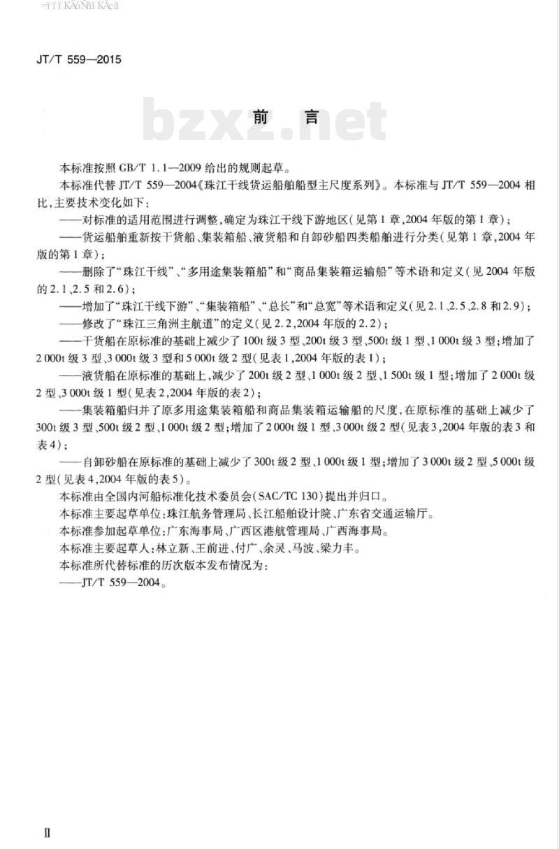 JT/T 559-2015 珠江干线下游货运船舶船型主尺度系列