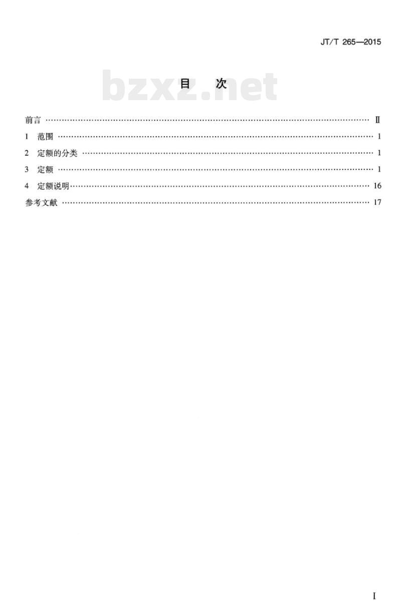 JT/T 265-2015 内河船舶轮机工属具定额