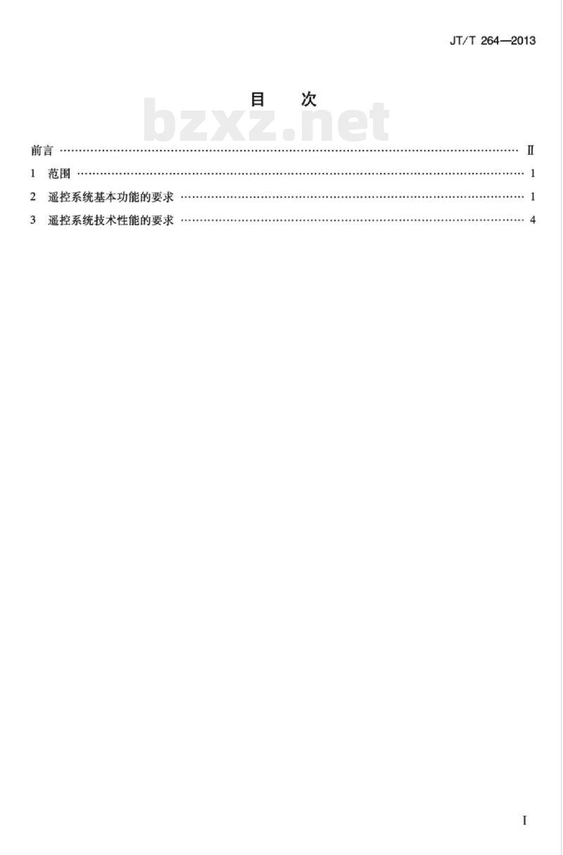 JT/T 264-2013 内河船舶柴油机主推进装置气动遥控一般技术要求