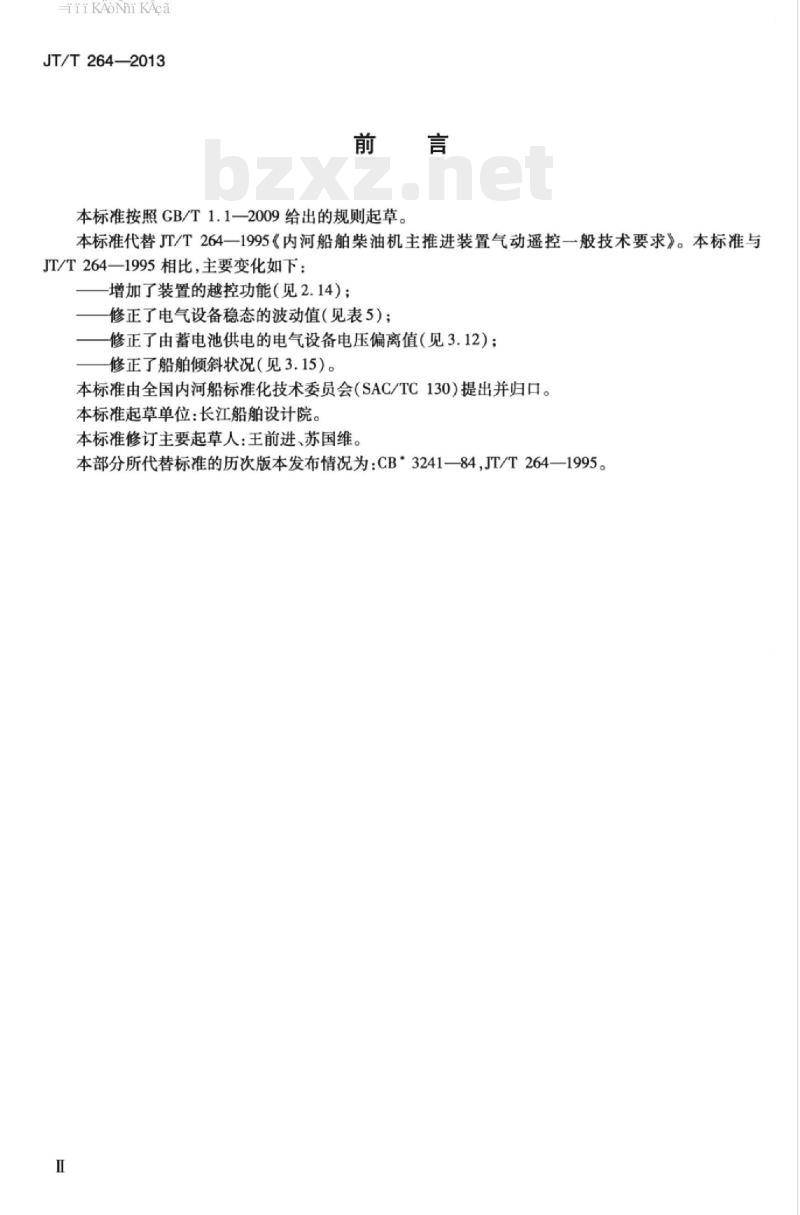 JT/T 264-2013 内河船舶柴油机主推进装置气动遥控一般技术要求
