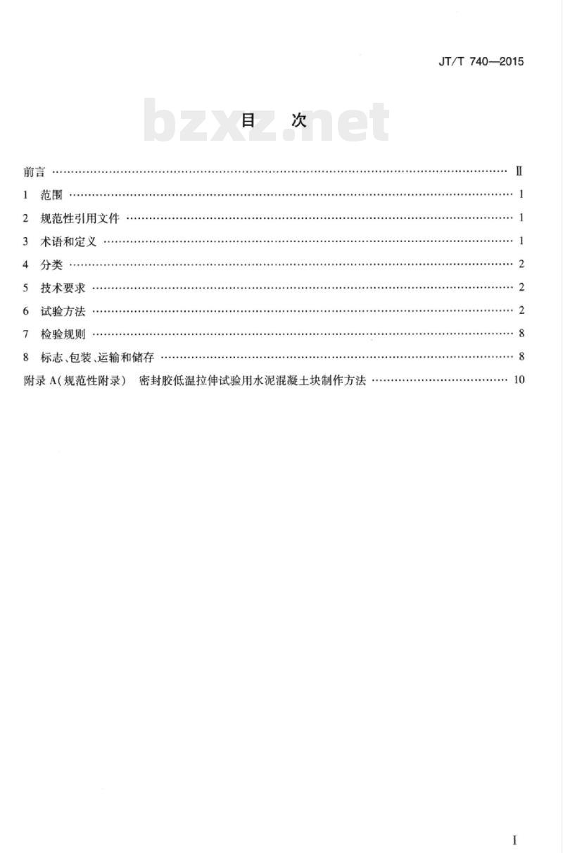 JT/T 740-2015 路面加热型密封胶