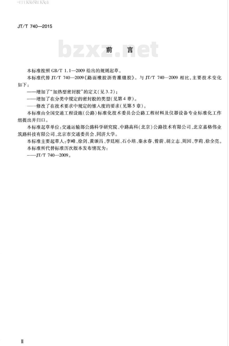 JT/T 740-2015 路面加热型密封胶