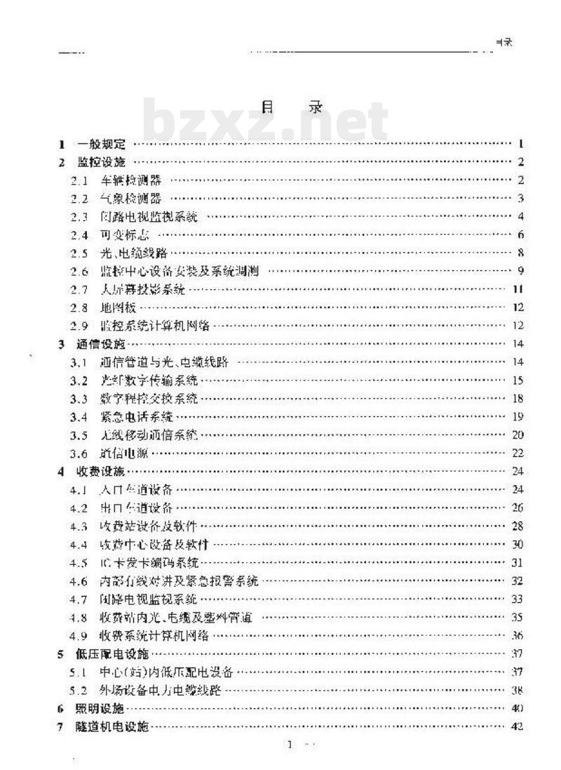 JTG F80/2-2004 公路工程质量检验评定标准第二册机电工程