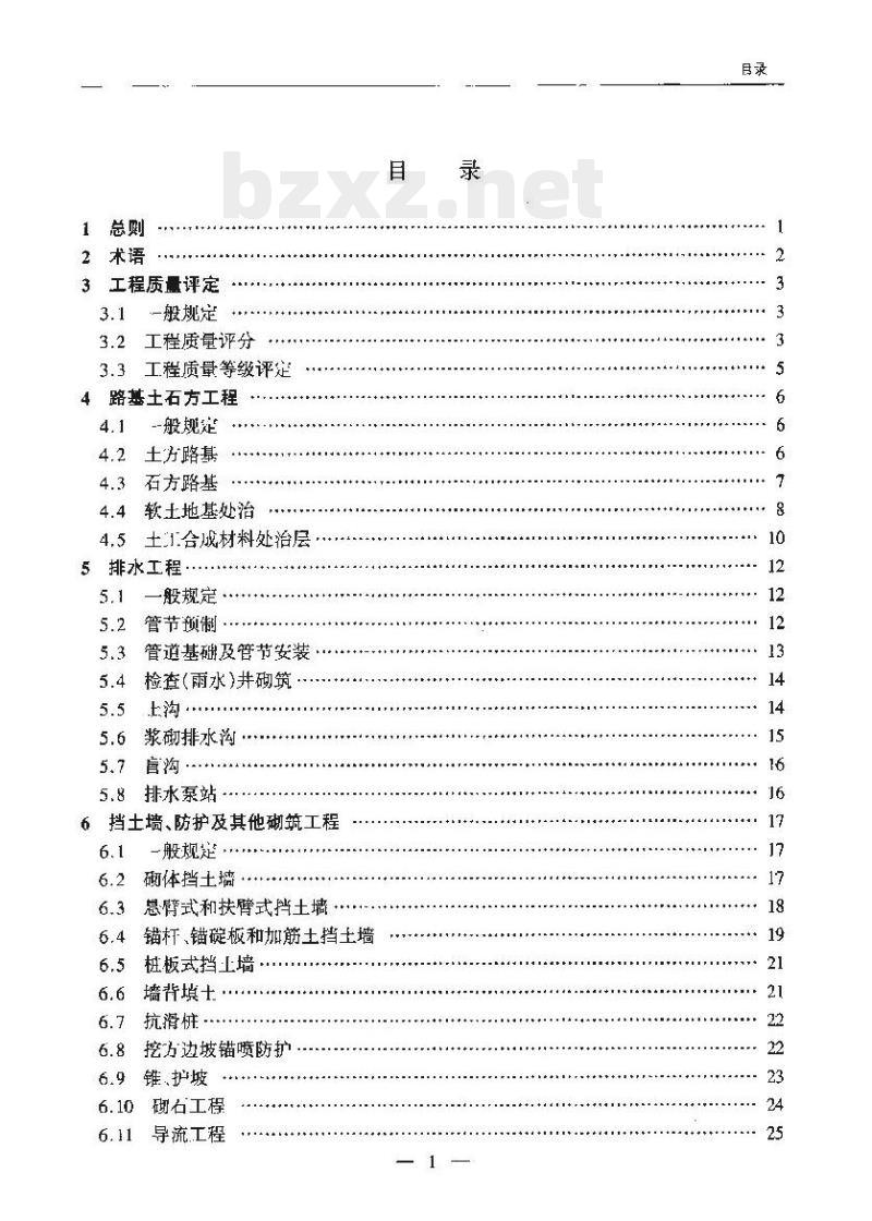 JTG F80/1-2004 公路工程质量检验评定标准第一册土建工程