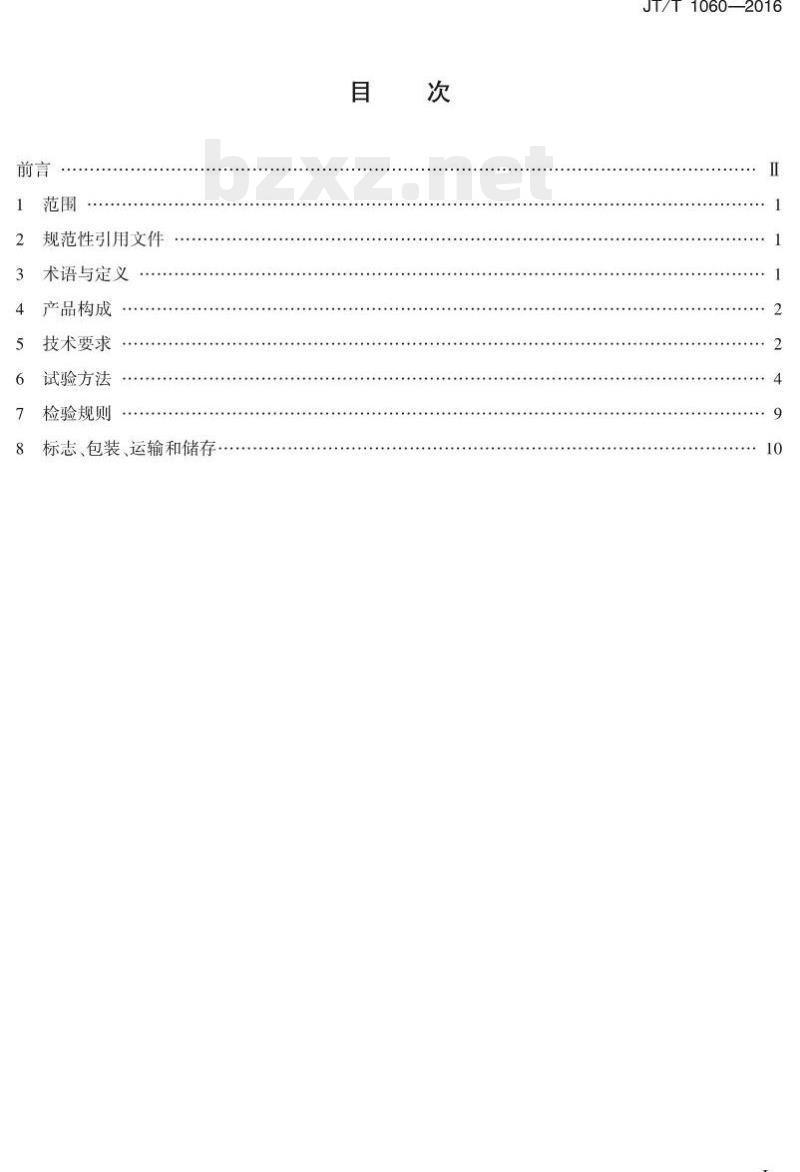 JT/T 1060-2016 桥梁隧道结构用工程雷达