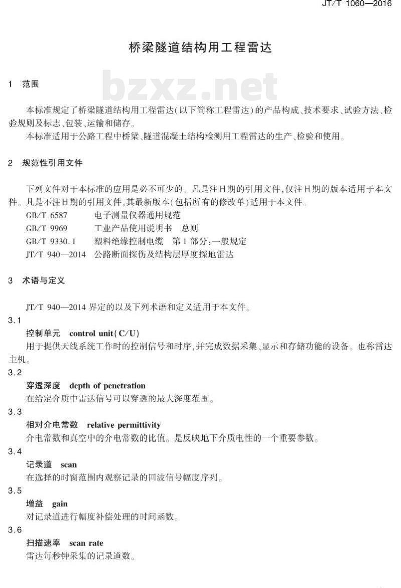 JT/T 1060-2016 桥梁隧道结构用工程雷达