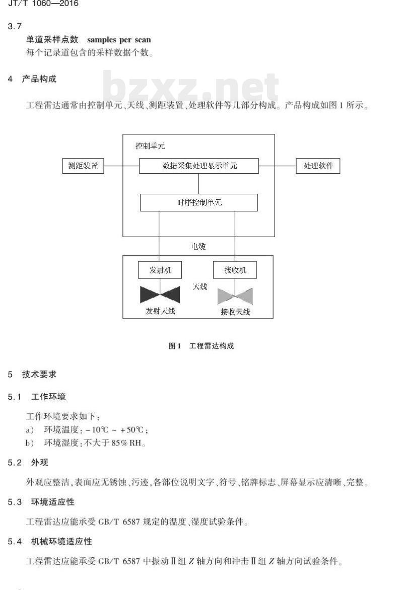 JT/T 1060-2016 桥梁隧道结构用工程雷达