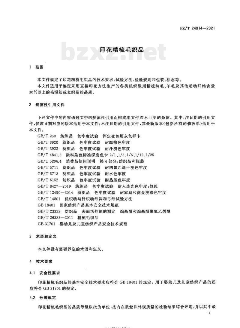 FZ/T 24014—2021 印花精梳毛织品