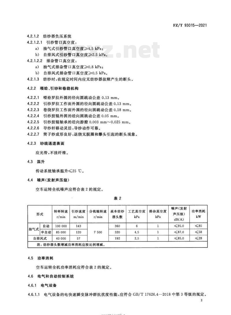 FZ/T 93015—2021 转杯纺纱机