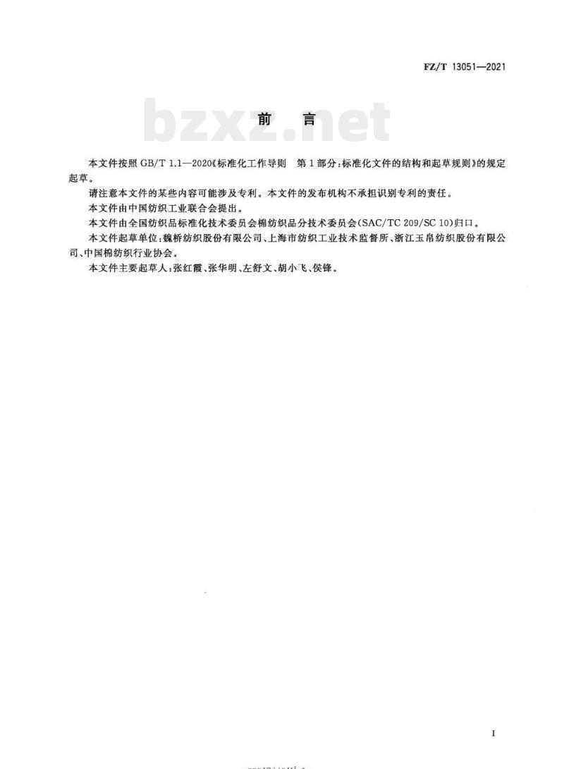 FZ/T 13051—2021 棉羊毛混纺涤纶弹力丝包芯纱本色布
