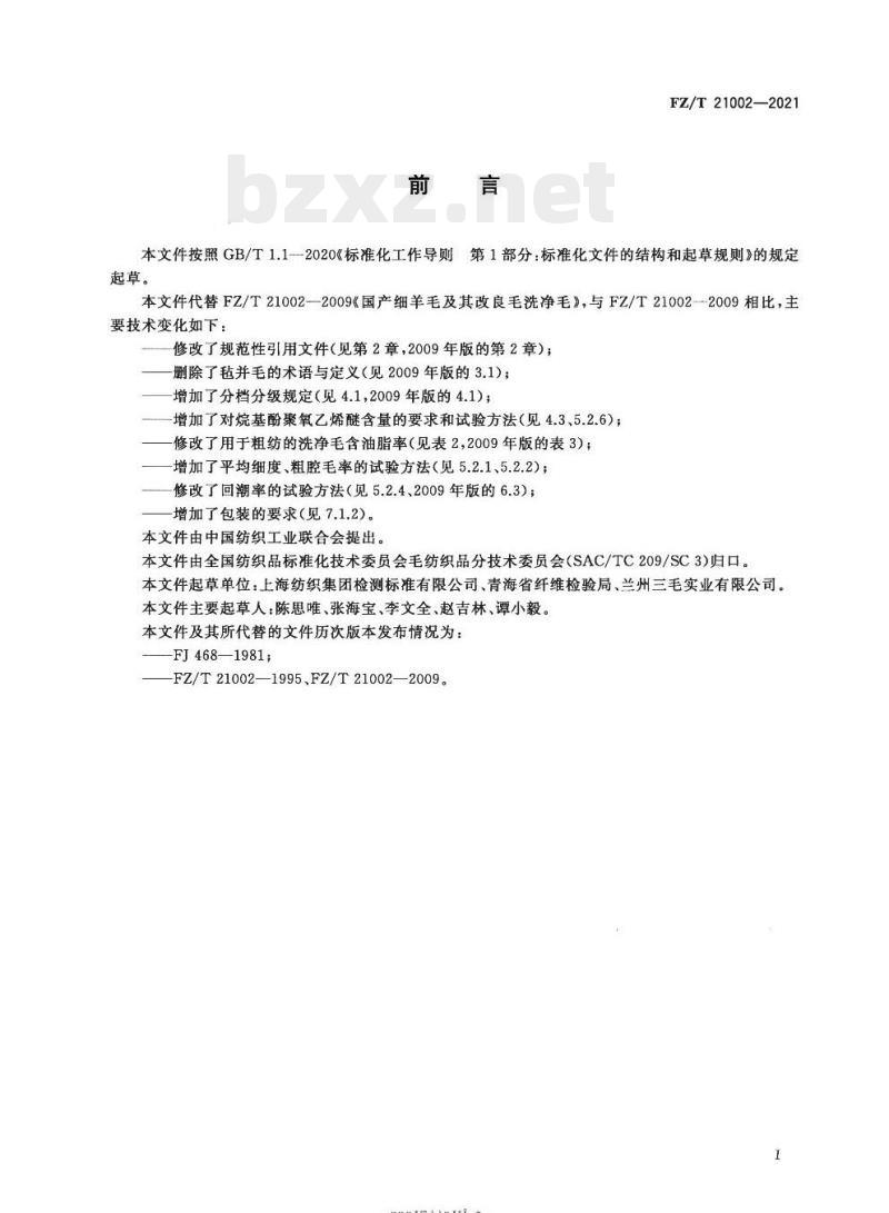 FZ/T 21002—2021 国产细羊毛及其改良毛洗净毛