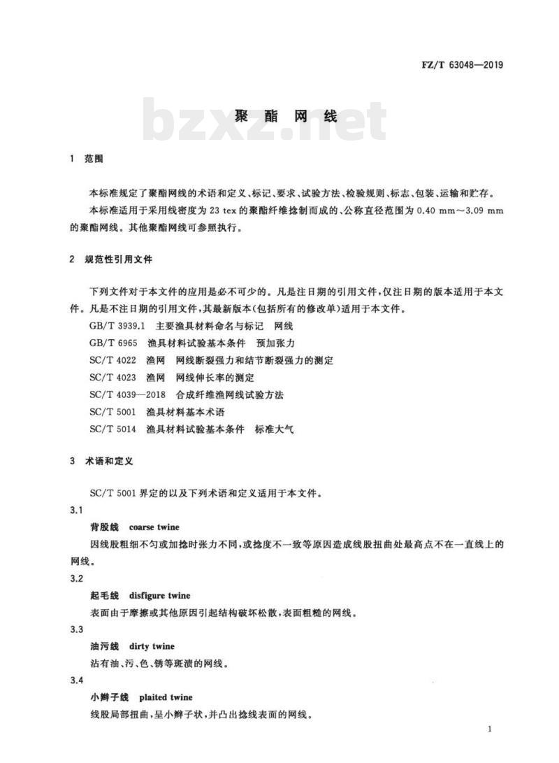 FZ/T 63048—2019 聚酯网线