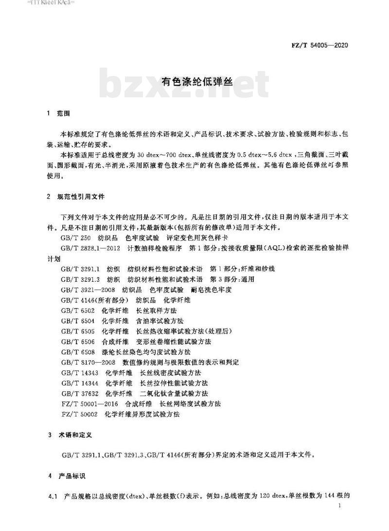 FZ/T 54005—2020 有色涤纶低弹丝