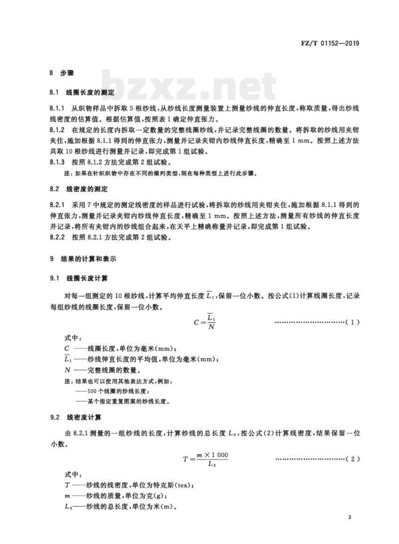 FZ/T 01152—2019 纺织品纬编针织物线圈长度和纱线线密度的测定
