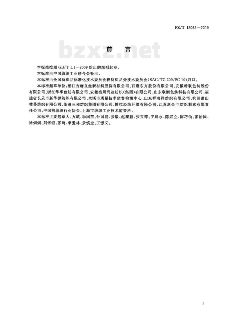 FZ/T 12062—2019 粘胶纤维色纺纱