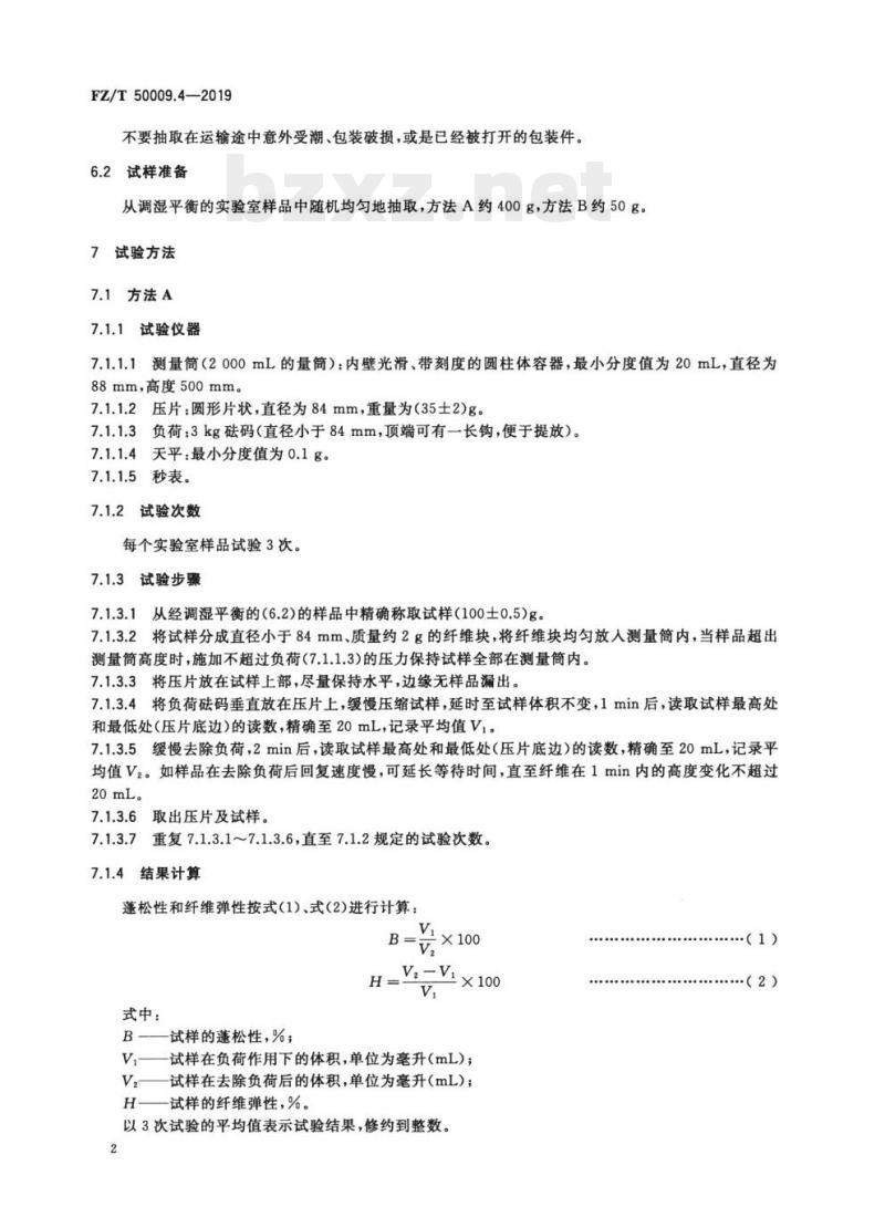 FZ/T 50009.4—2019 中空涤纶短纤维蓬松性和弹性试验方法