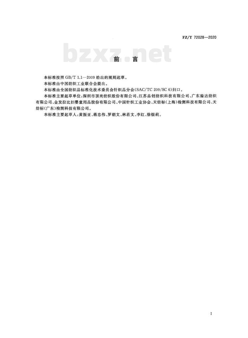 FZ/T 72028—2020 精梳亚麻混纺针织面料