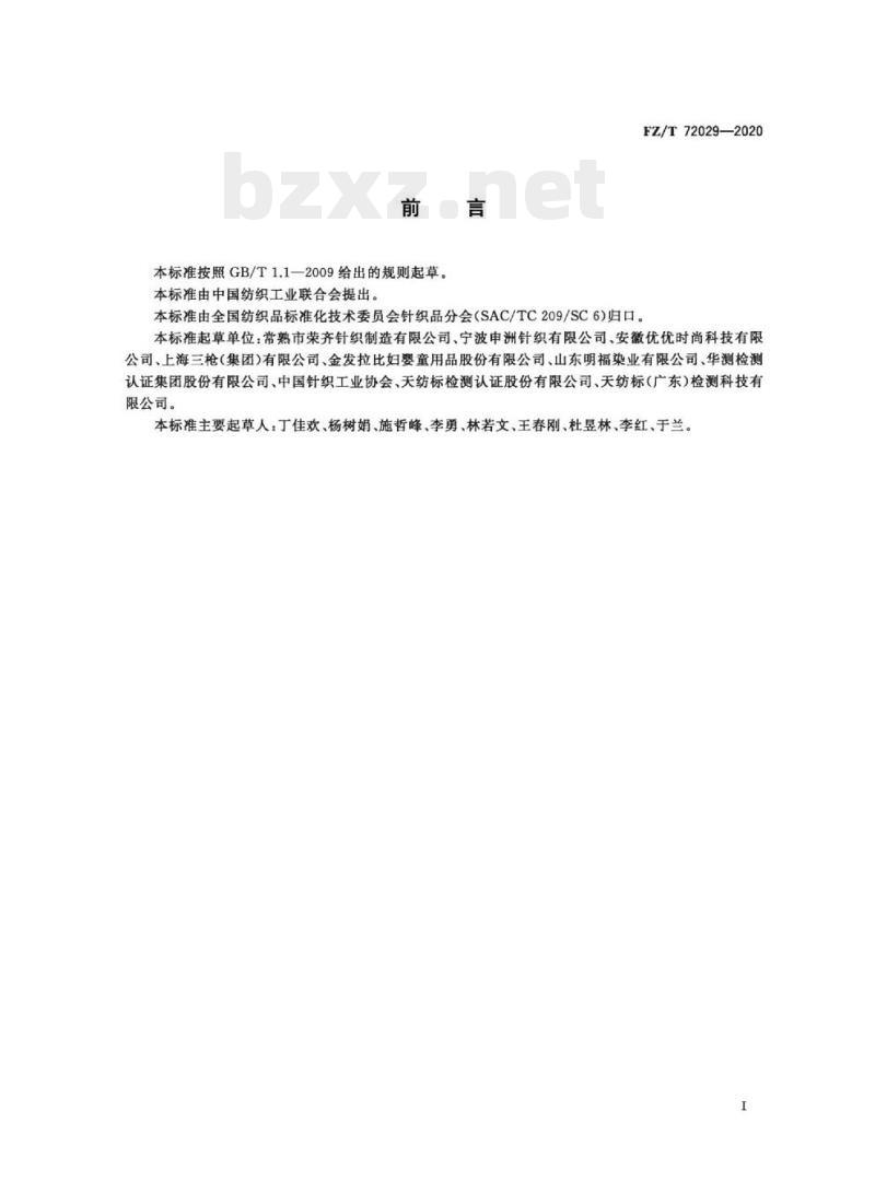 FZ/T 72029—2020 珊瑚绒面料