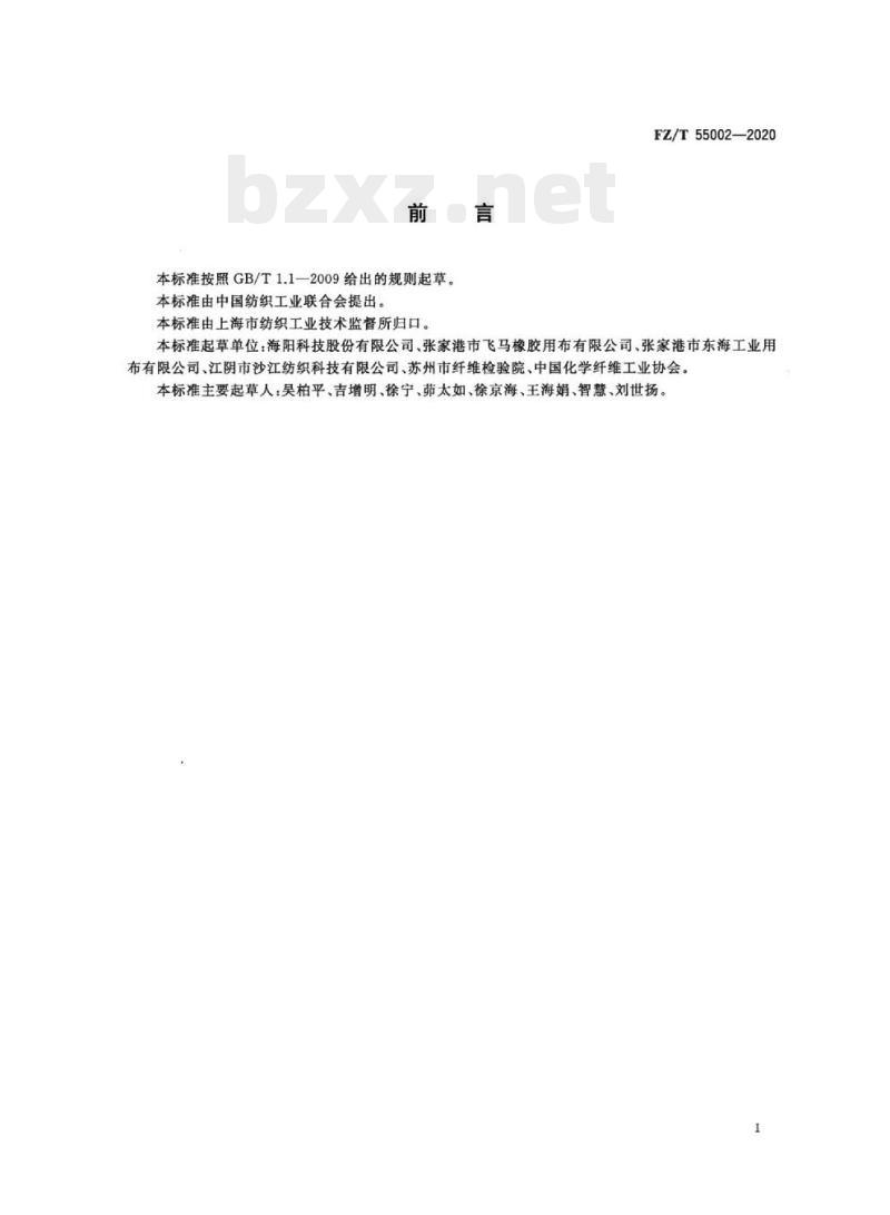 FZ/T 55002—2020 锦纶浸胶子口布