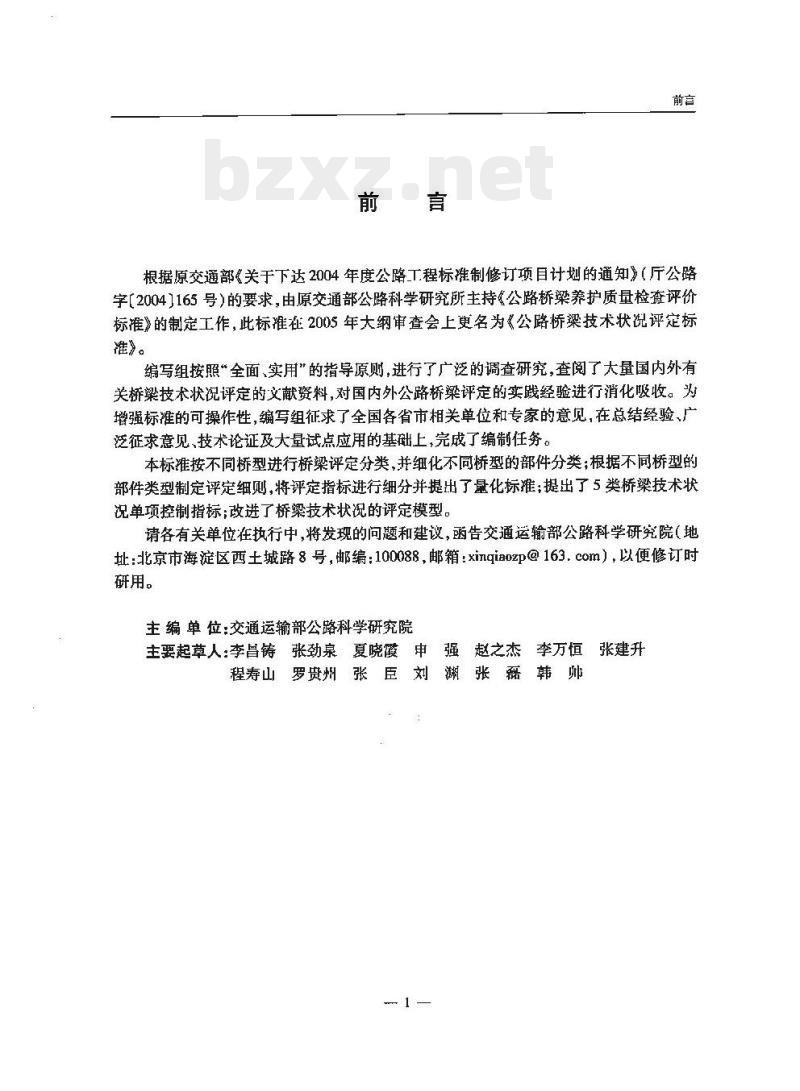 JTG/T H21-2011 公路桥梁技术状况评定标准