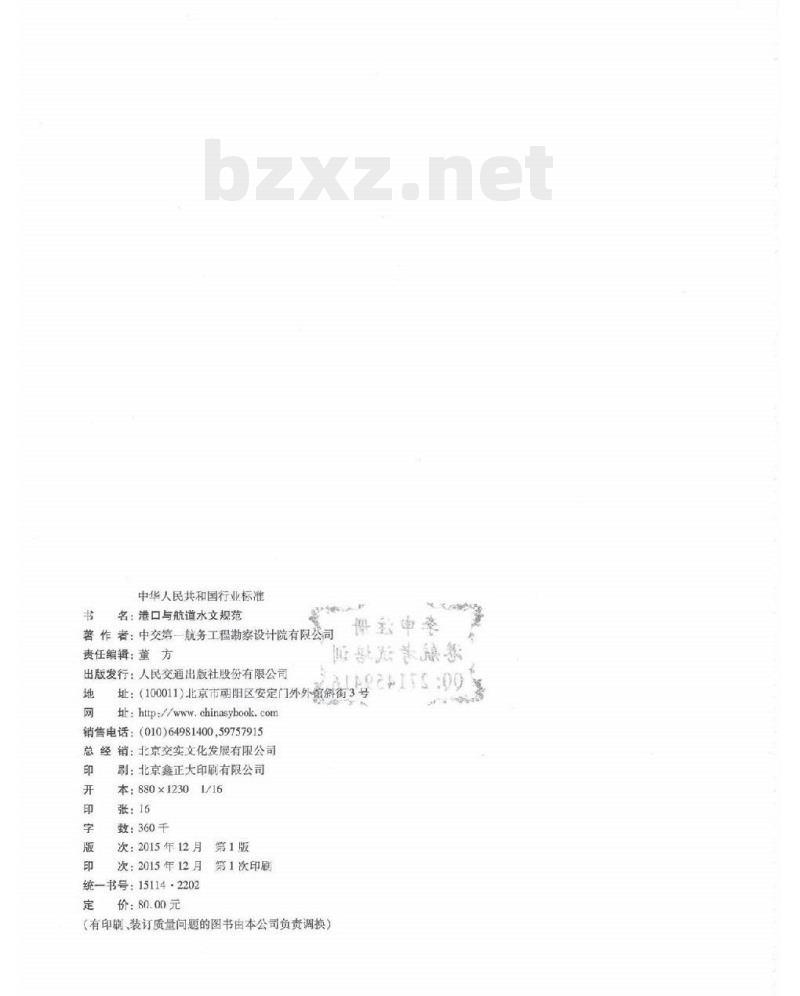 JTS 145-2015 港口与航道水文规范