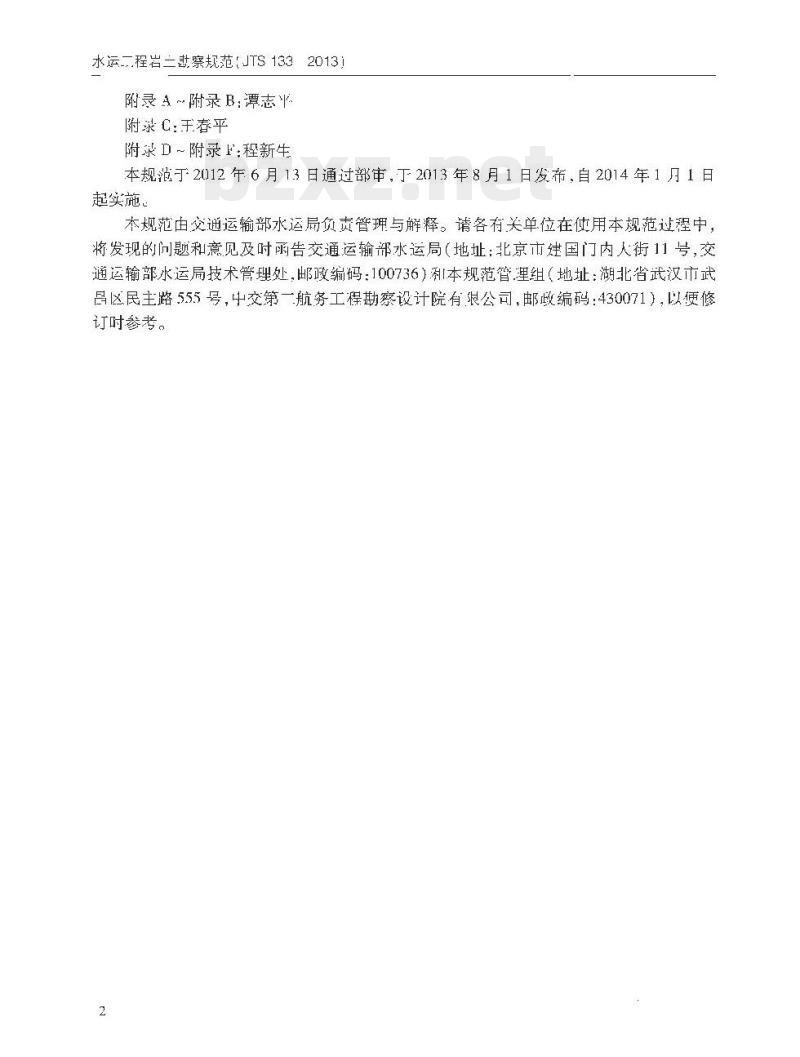 JTS 133-2013 水运工程岩土勘察规范