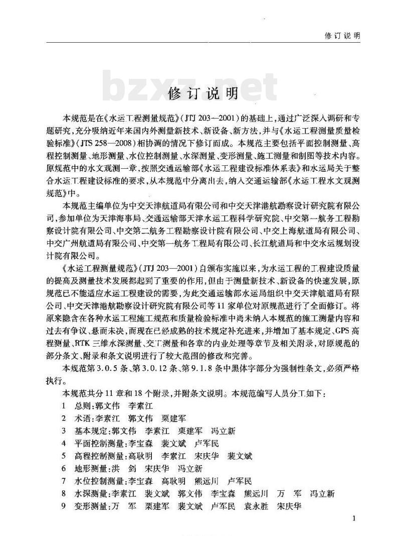 JTS 131-2012 水运工程测量规范