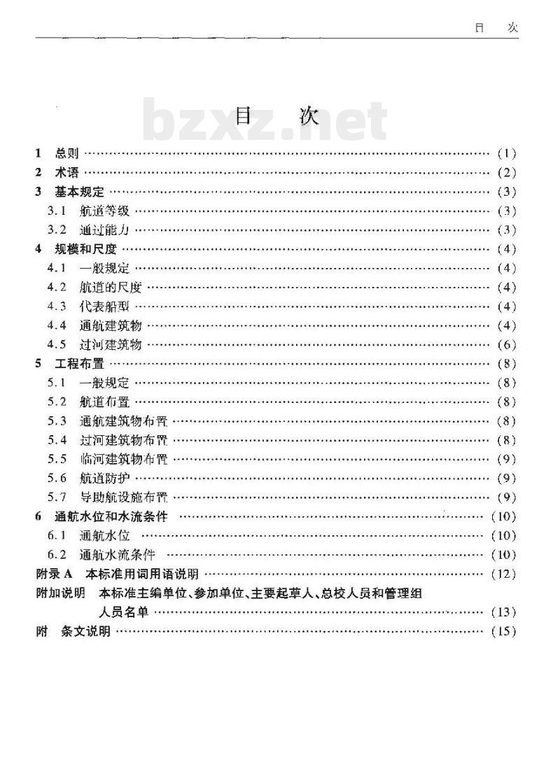 JTS 180-2-2011 运河通航标准