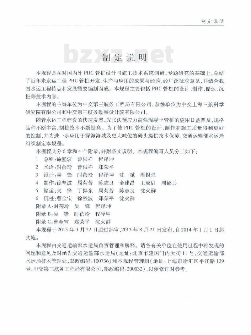 JTS 167-8-2013 水运工程先张法预应力高强混凝土管桩设计与施工规程