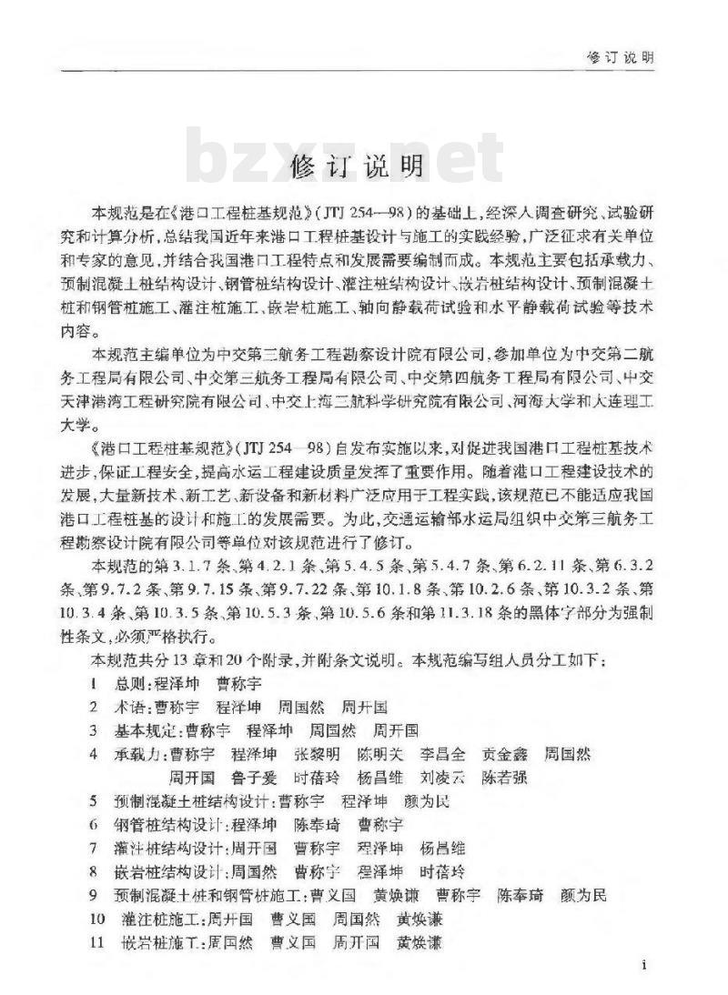 JTS 167-4-2012 港口工程桩基规范