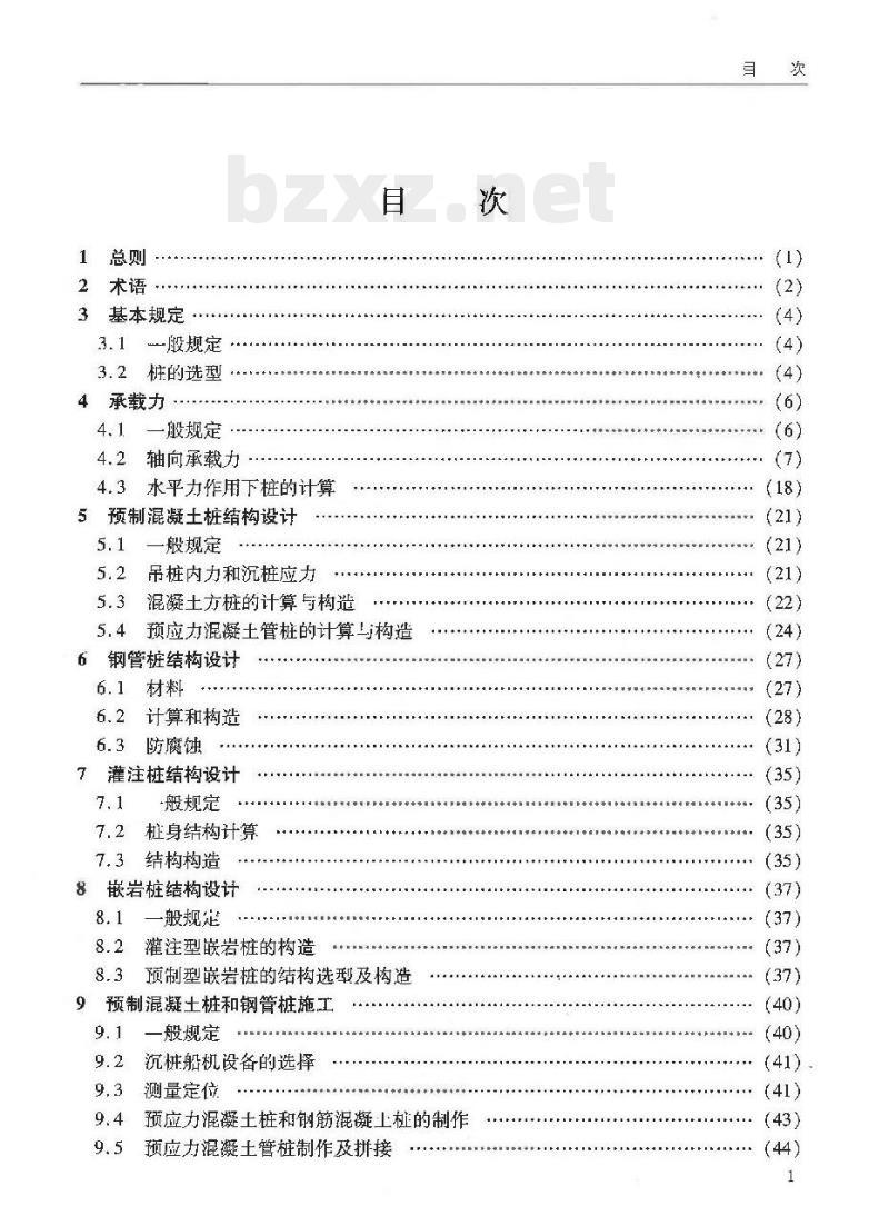 JTS 167-4-2012 港口工程桩基规范